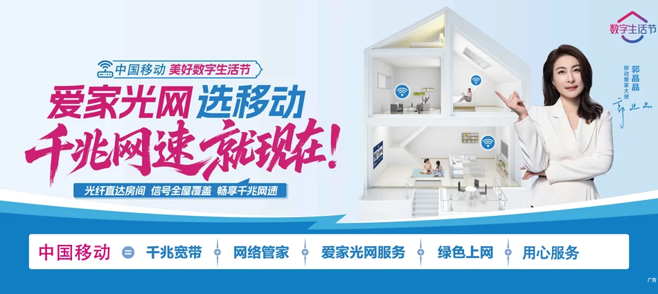 中国移动柴桑区移动宽带